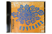 Турбодзен - Крутилка (CD)